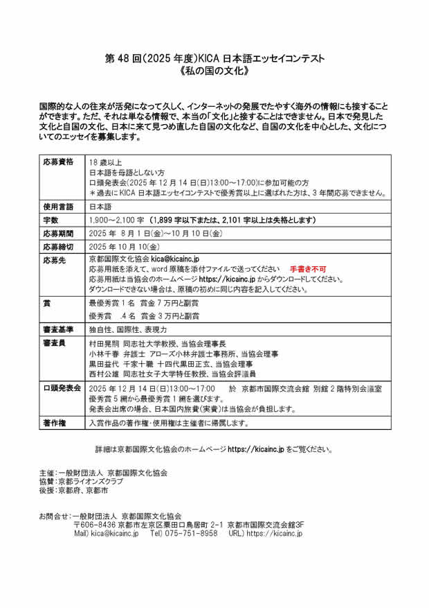 日本語エッセイコンテスト