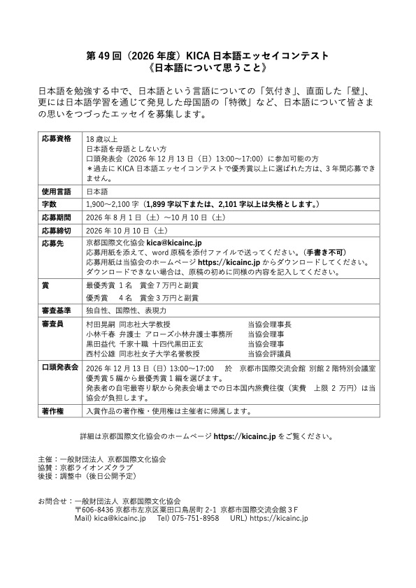 日本語エッセイコンテスト